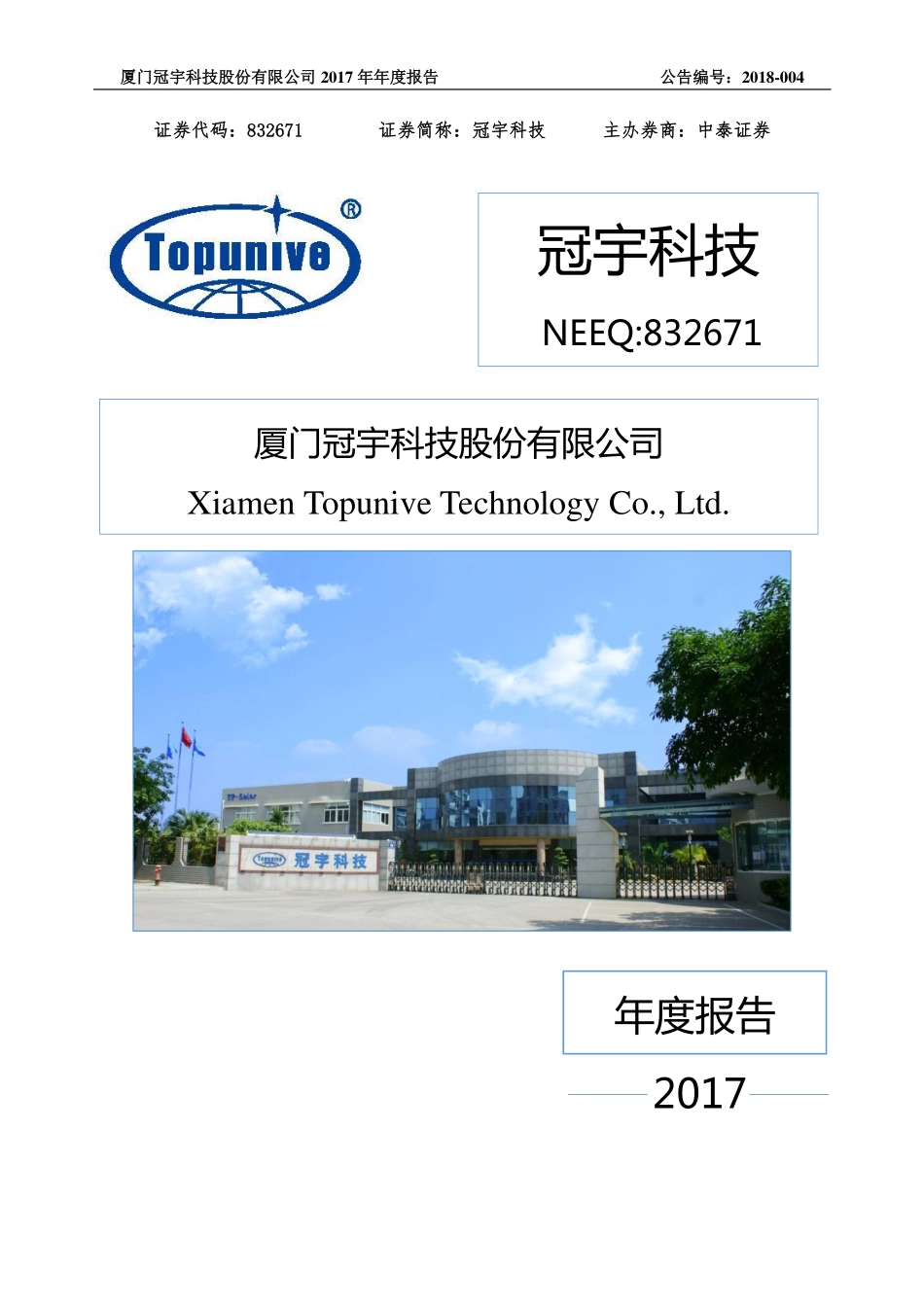 832671_2017_冠宇科技_2017年年度报告_2018-04-22.pdf_第1页