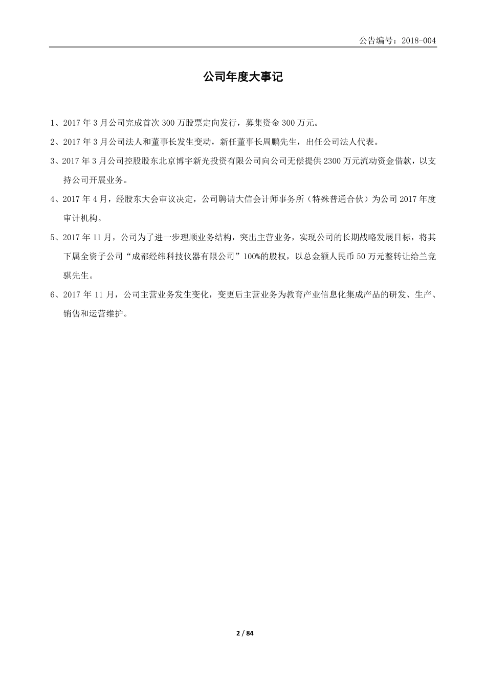 832483_2017_普罗米新_2017年年度报告_2018-04-12.pdf_第2页