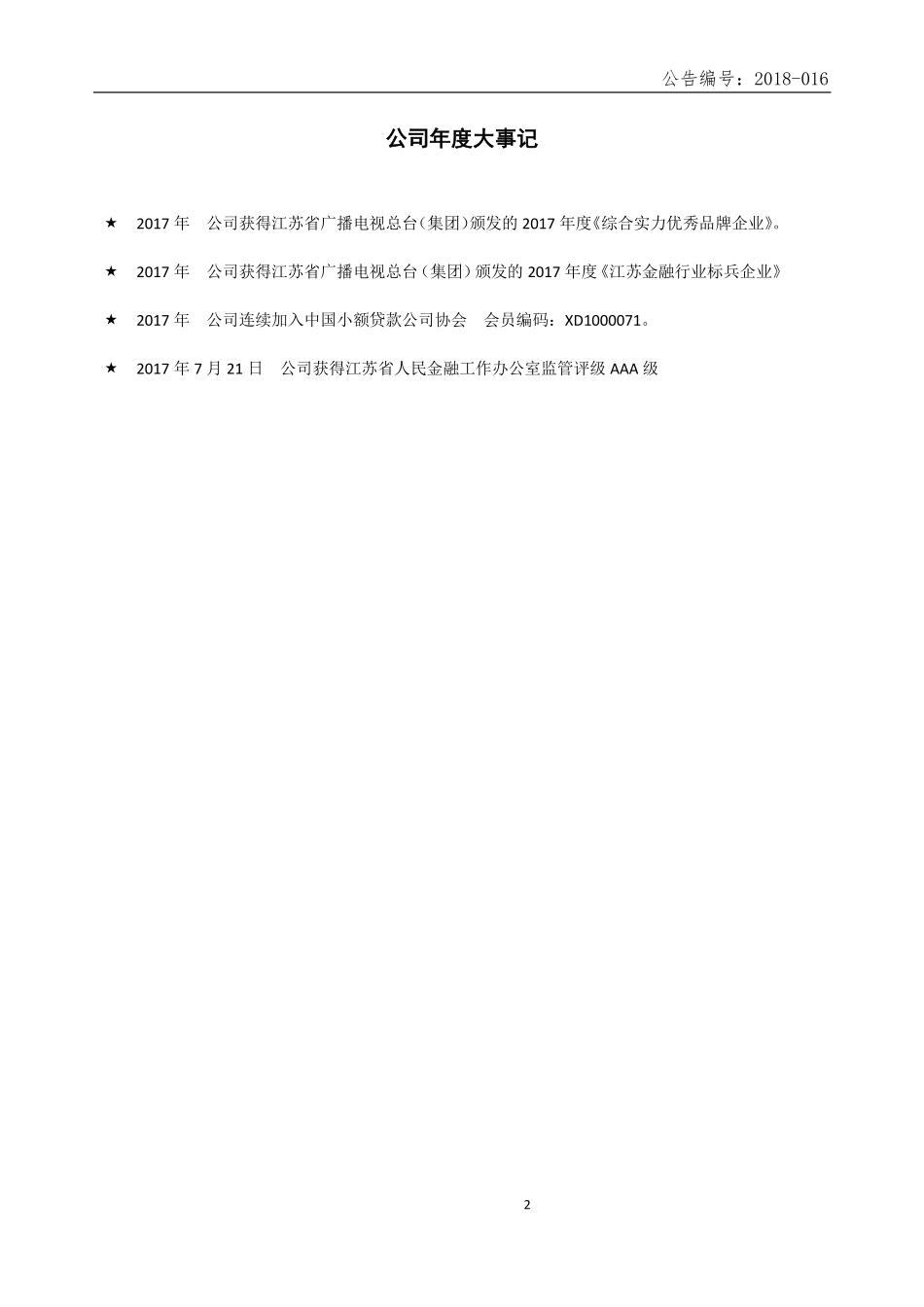 832945_2017_金长城_2017年年度报告_2018-04-10.pdf_第2页