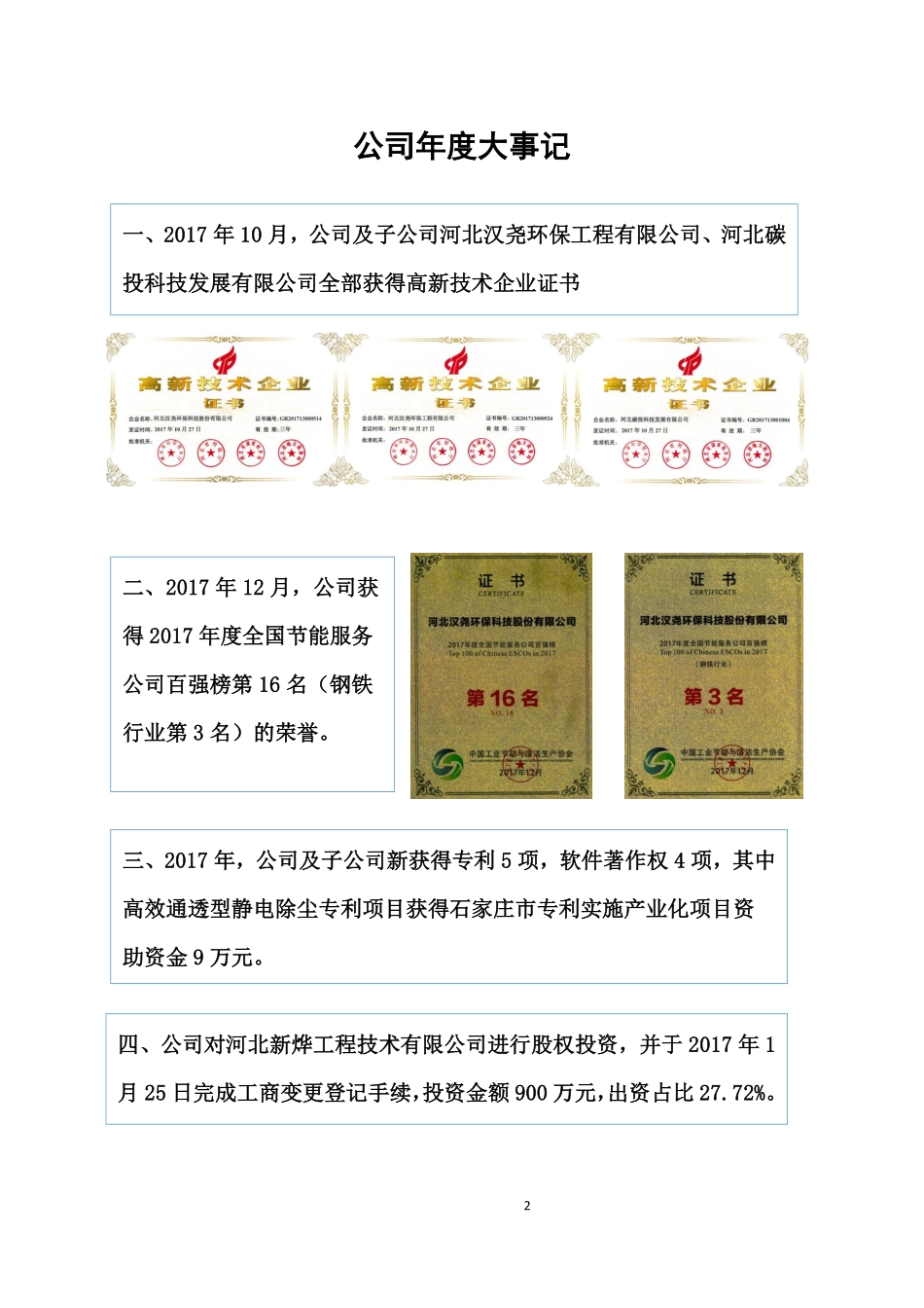 832915_2017_汉尧环保_2017年年度报告_2018-04-16.pdf_第2页