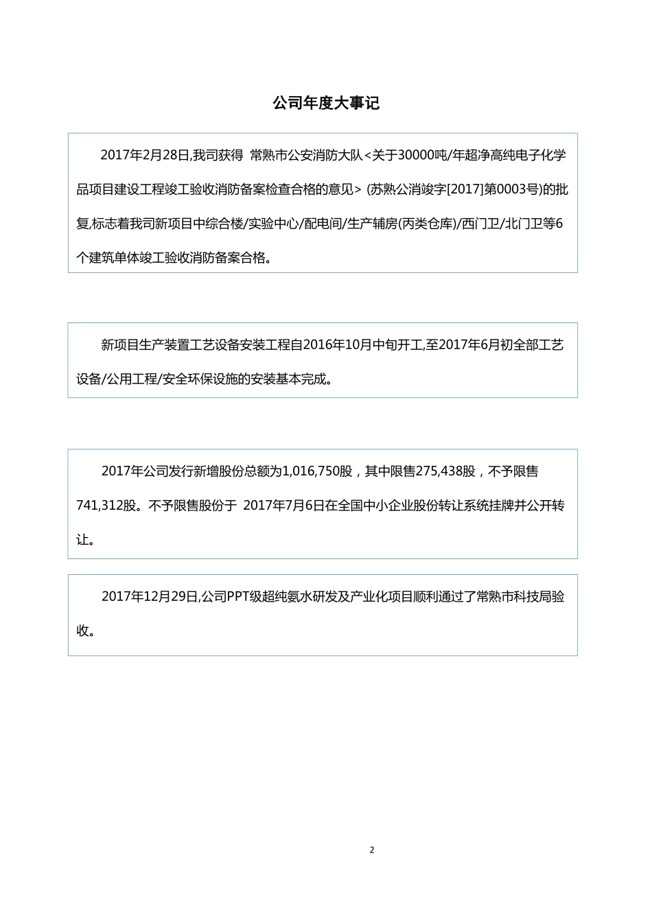 833189_2017_达诺尔_2017年年度报告_2018-04-19.pdf_第2页