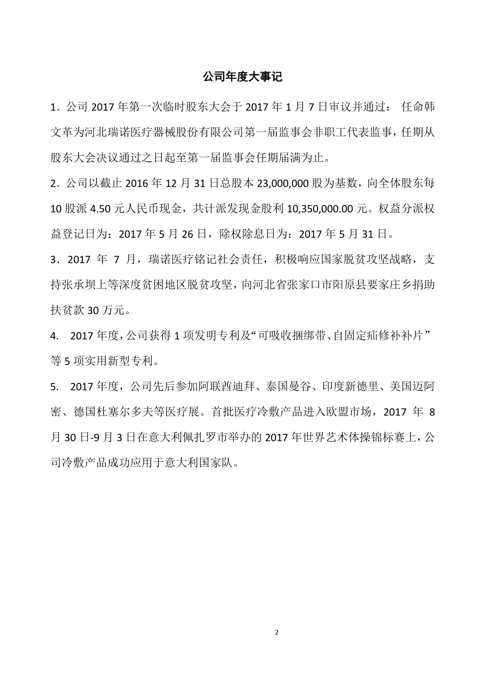 832986_2017_瑞诺医疗_2017年年度报告_2018-04-09.pdf_第2页