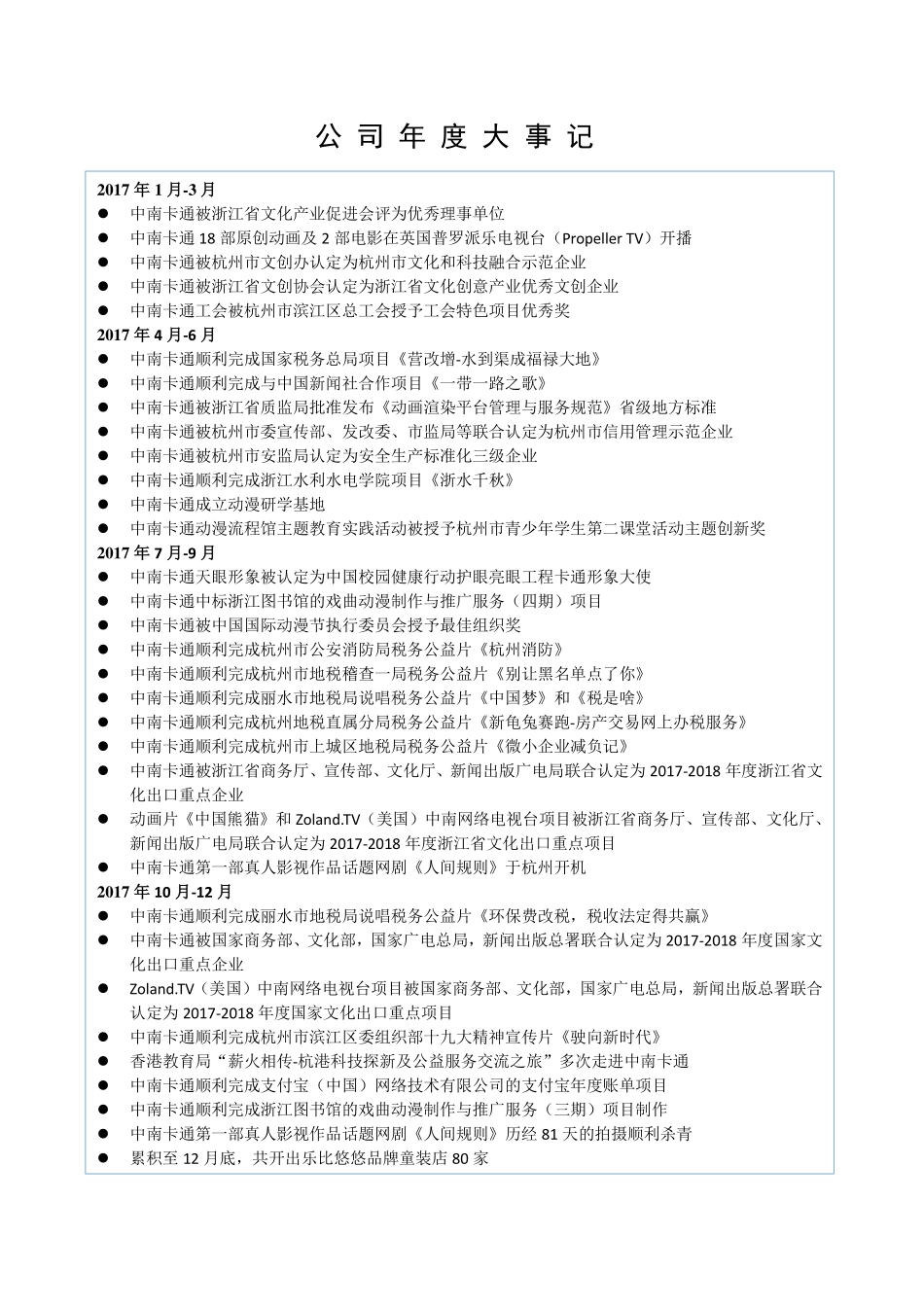 833156_2017_中南卡通_2017年年度报告_2018-04-26.pdf_第2页