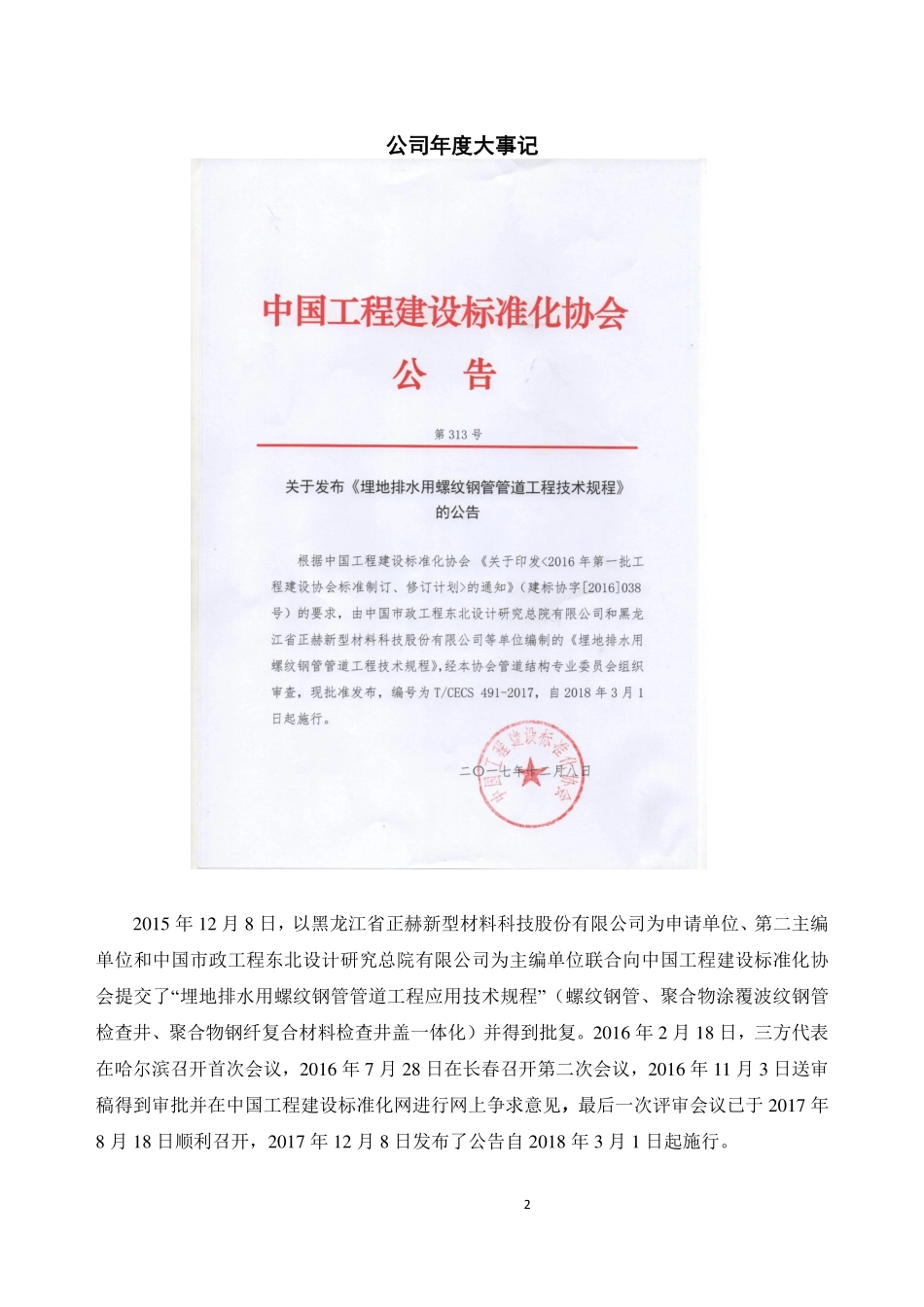 833134_2017_正赫新材_2017年年度报告_2018-04-25.pdf_第2页