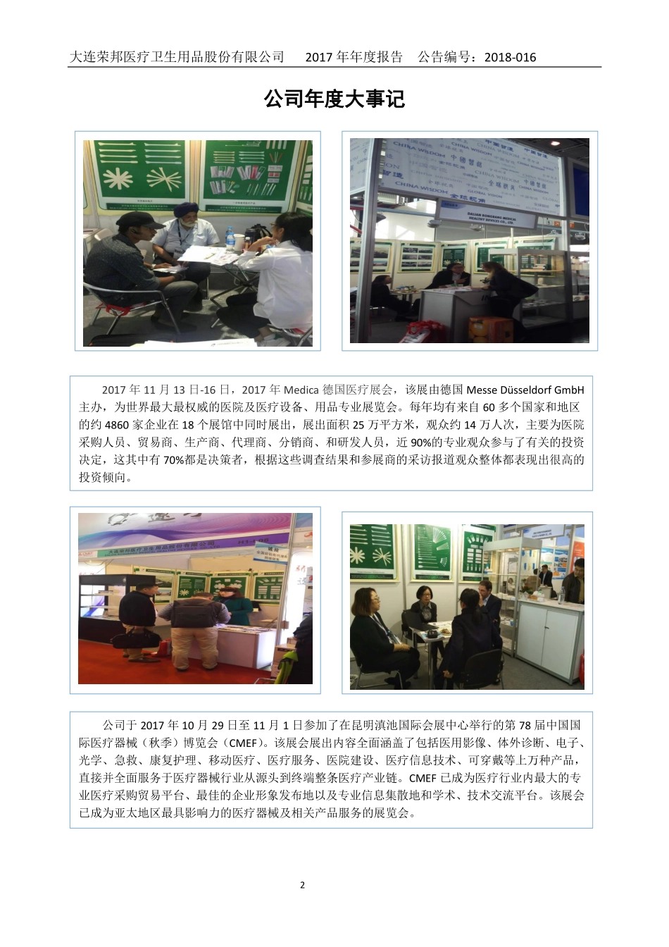 833196_2017_荣邦医疗_2017年年度报告_2018-04-25.pdf_第2页