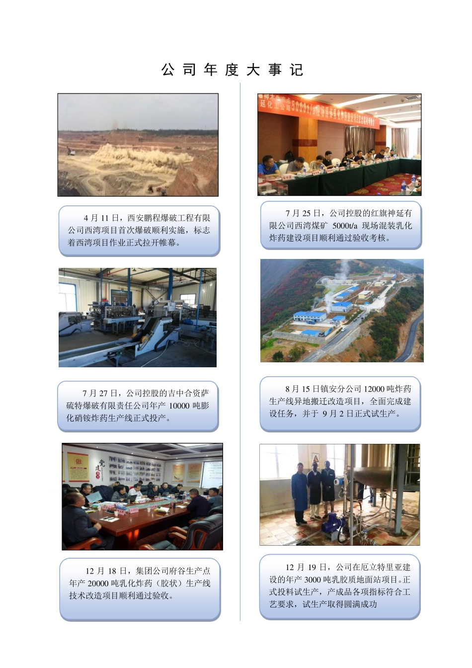 833480_2017_红旗民爆_2017年年度报告_2018-04-26.pdf_第2页