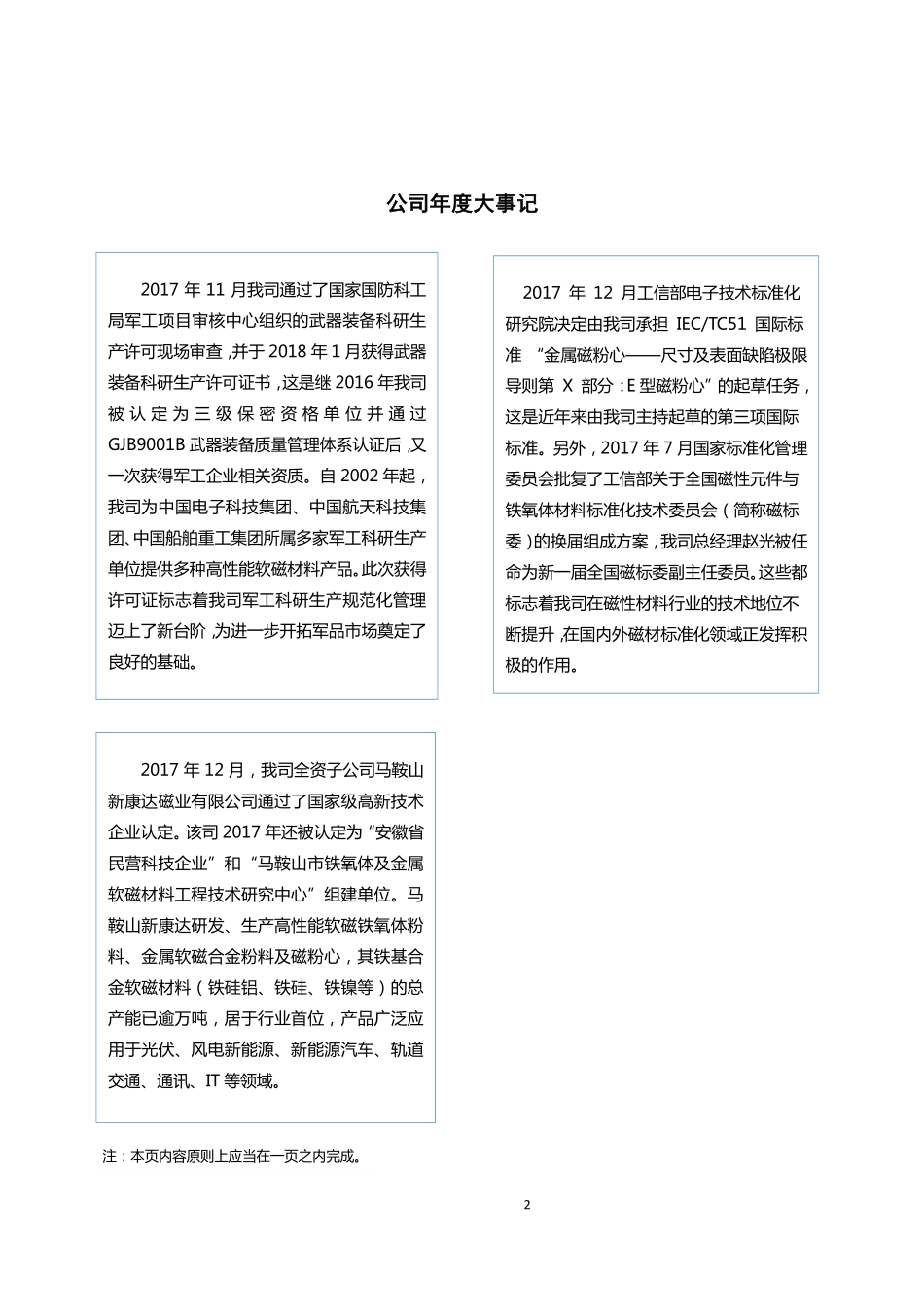 833541_2017_新康达_2017年年度报告_2018-04-25.pdf_第2页