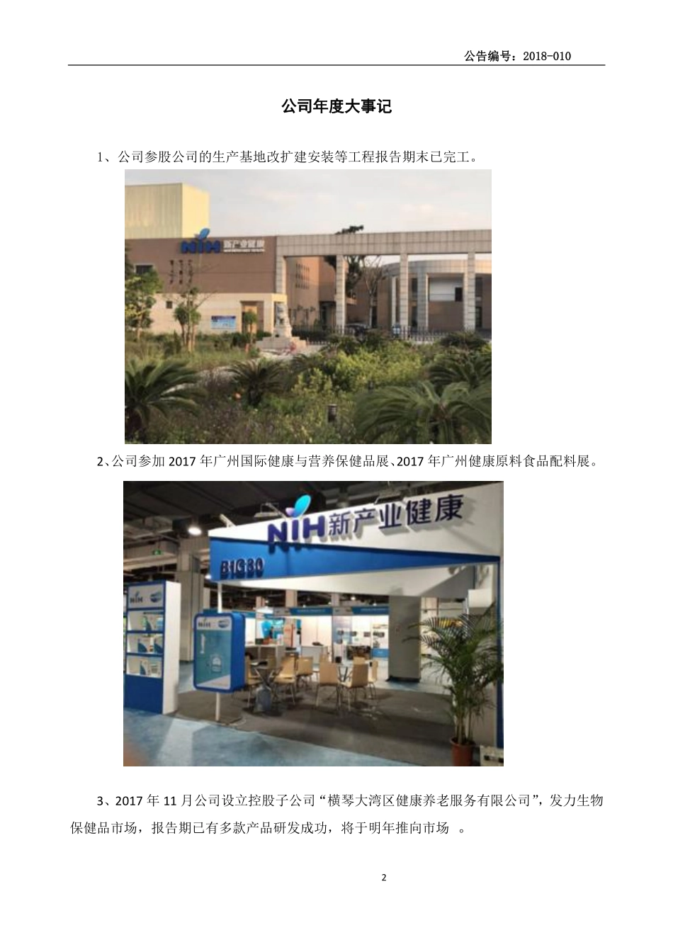 833396_2017_昱卓股份_2017年年度报告_2018-04-23.pdf_第2页