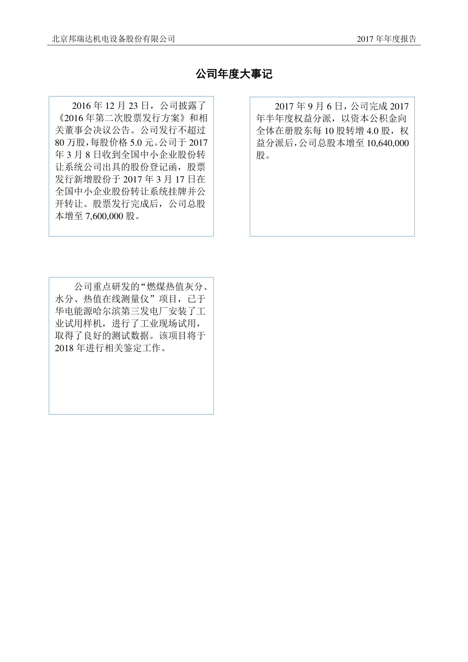 833636_2017_邦瑞达_2017年年度报告_2018-04-03.pdf_第2页