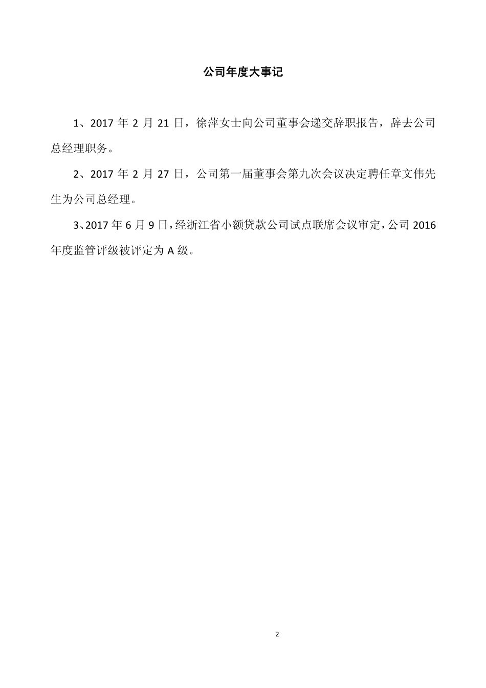 833446_2017_日升昌_2017年年度报告_2018-03-29.pdf_第2页