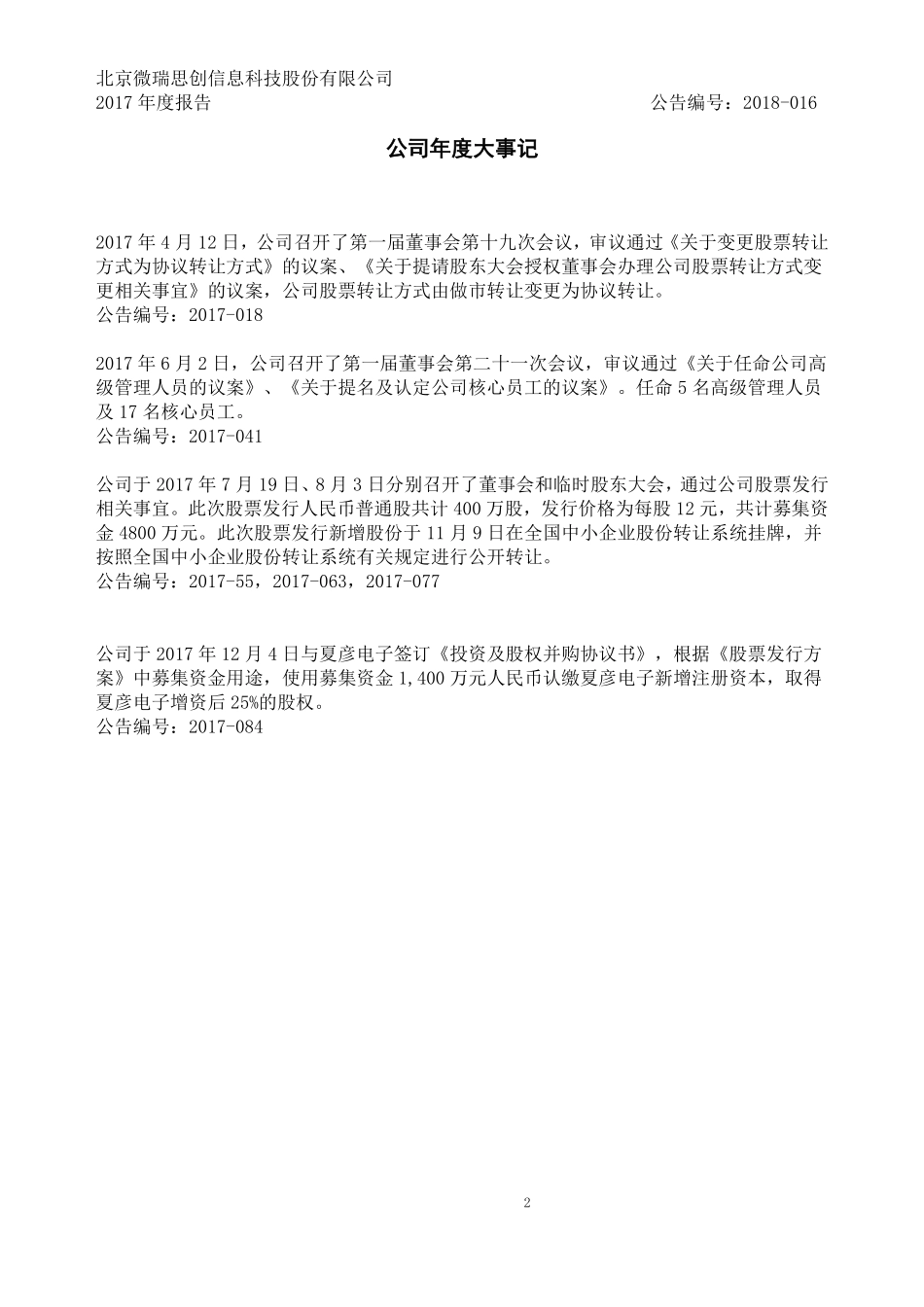 833495_2017_微瑞思创_2017年年度报告_2018-04-19.pdf_第2页