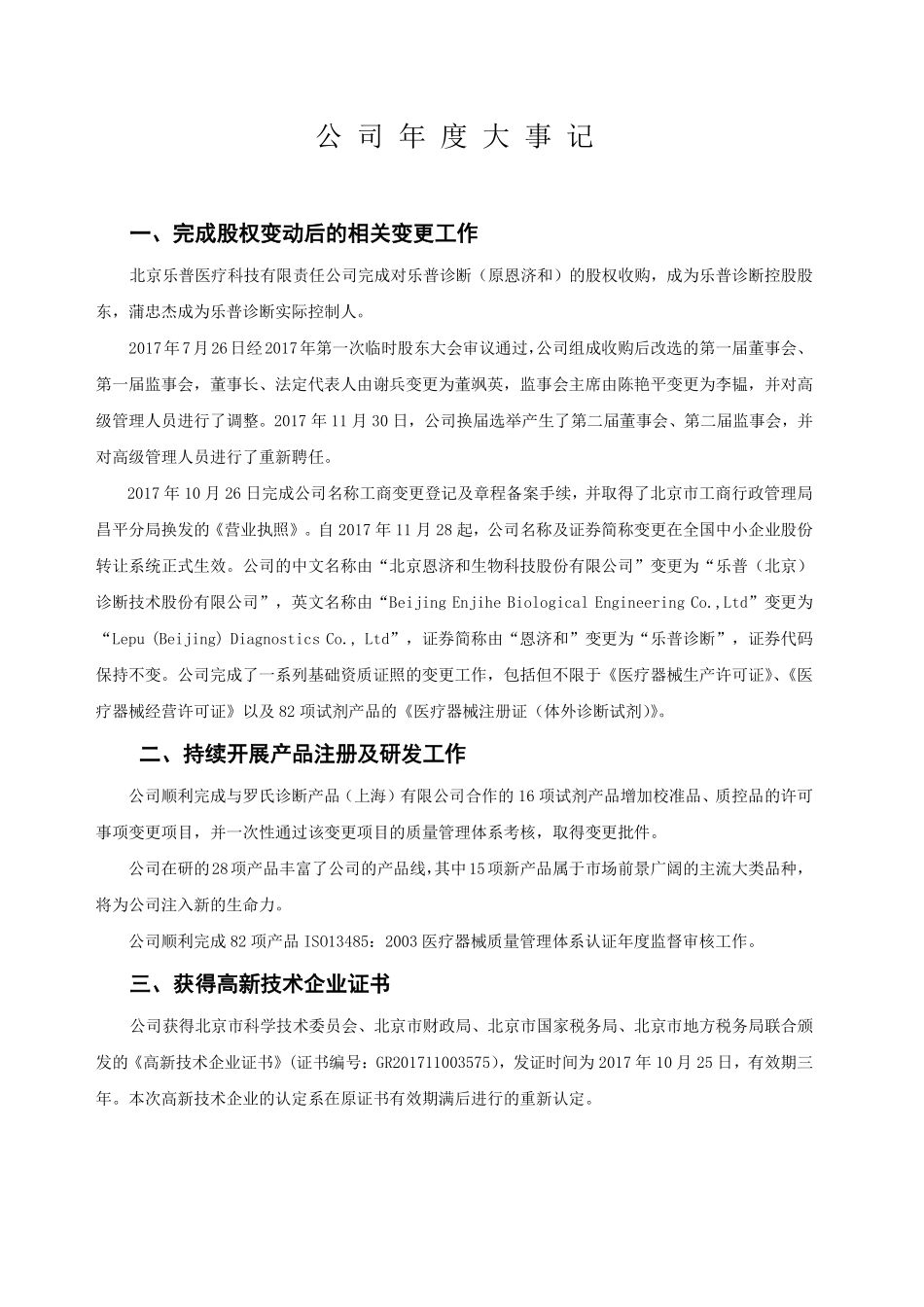833729_2017_乐普诊断_2017年年度报告_2018-03-27.pdf_第2页