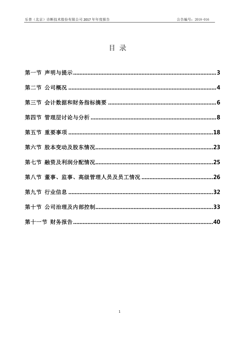 833729_2017_乐普诊断_2017年年度报告_2018-03-27.pdf_第3页