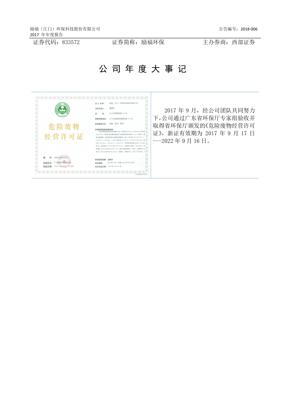 833572_2017_励福环保_2017年年度报告_2019-03-11.pdf_第2页