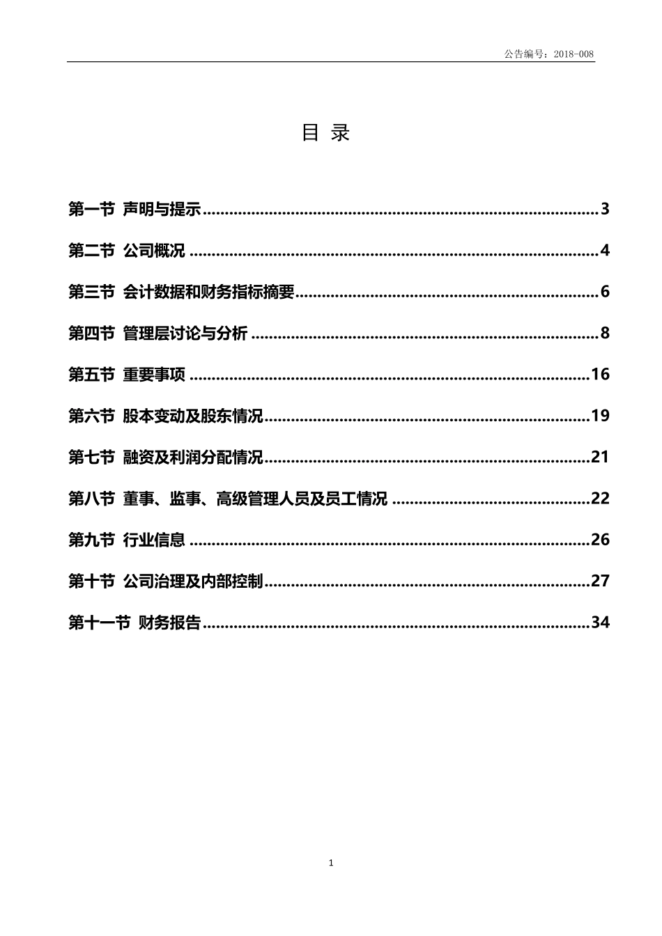 833572_2017_励福环保_2017年年度报告_2019-03-11.pdf_第3页