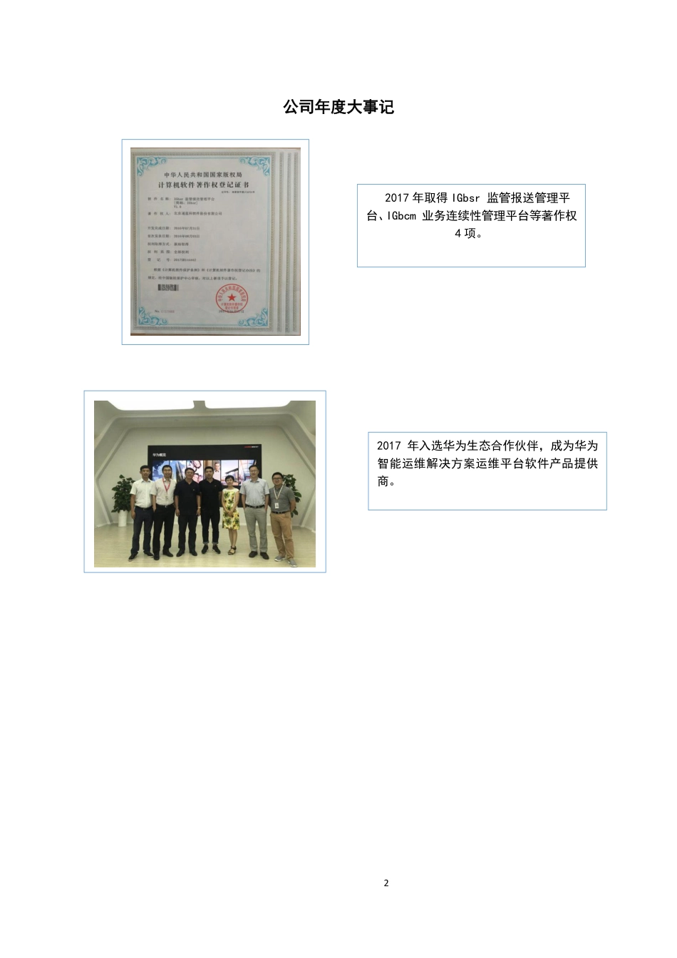 833785_2017_递蓝科_2017年年度报告_2018-04-23.pdf_第2页