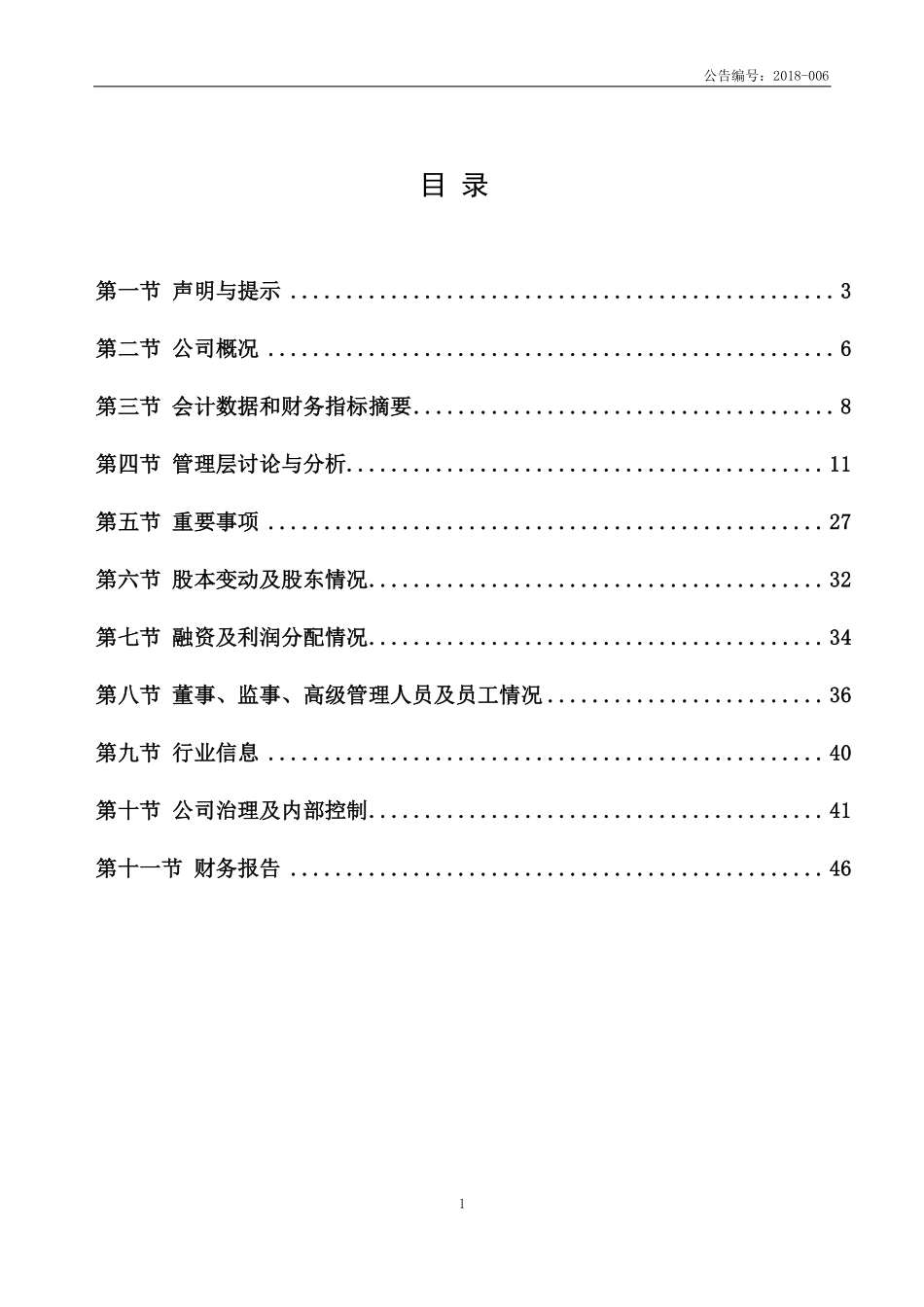 834001_2017_鼎宏保险_2017年年度报告_2018-03-25.pdf_第3页