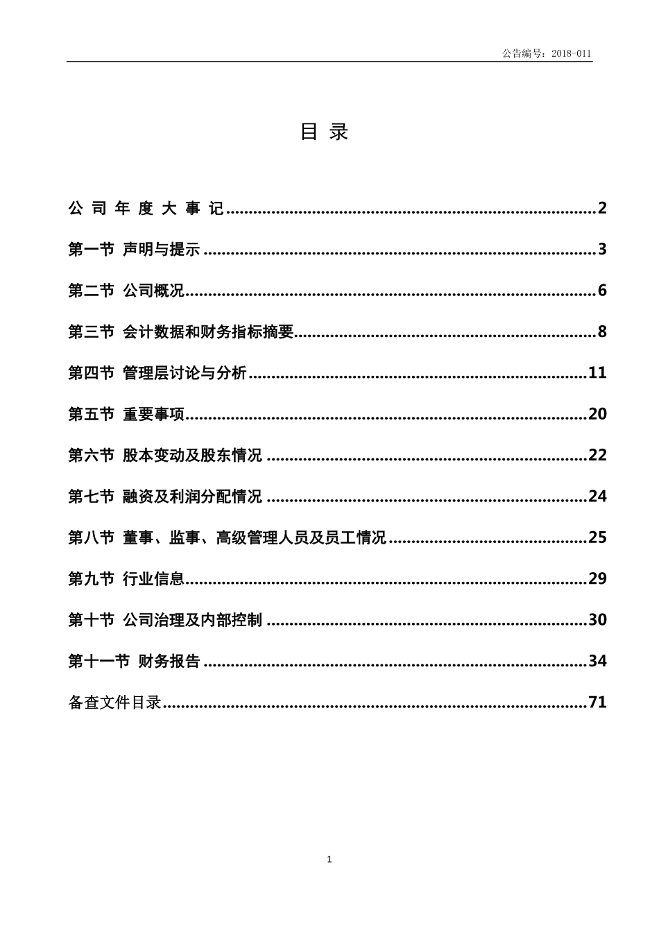 834087_2017_康芙莱_2017年年度报告_2018-04-23.pdf_第3页