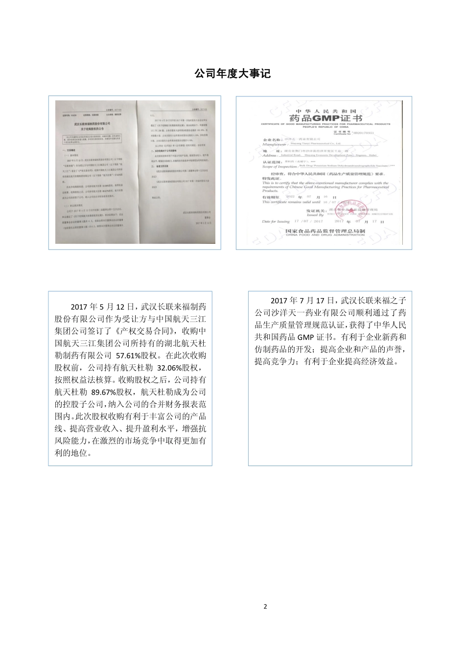 834239_2017_长联来福_2017年年度报告_2018-04-26.pdf_第2页