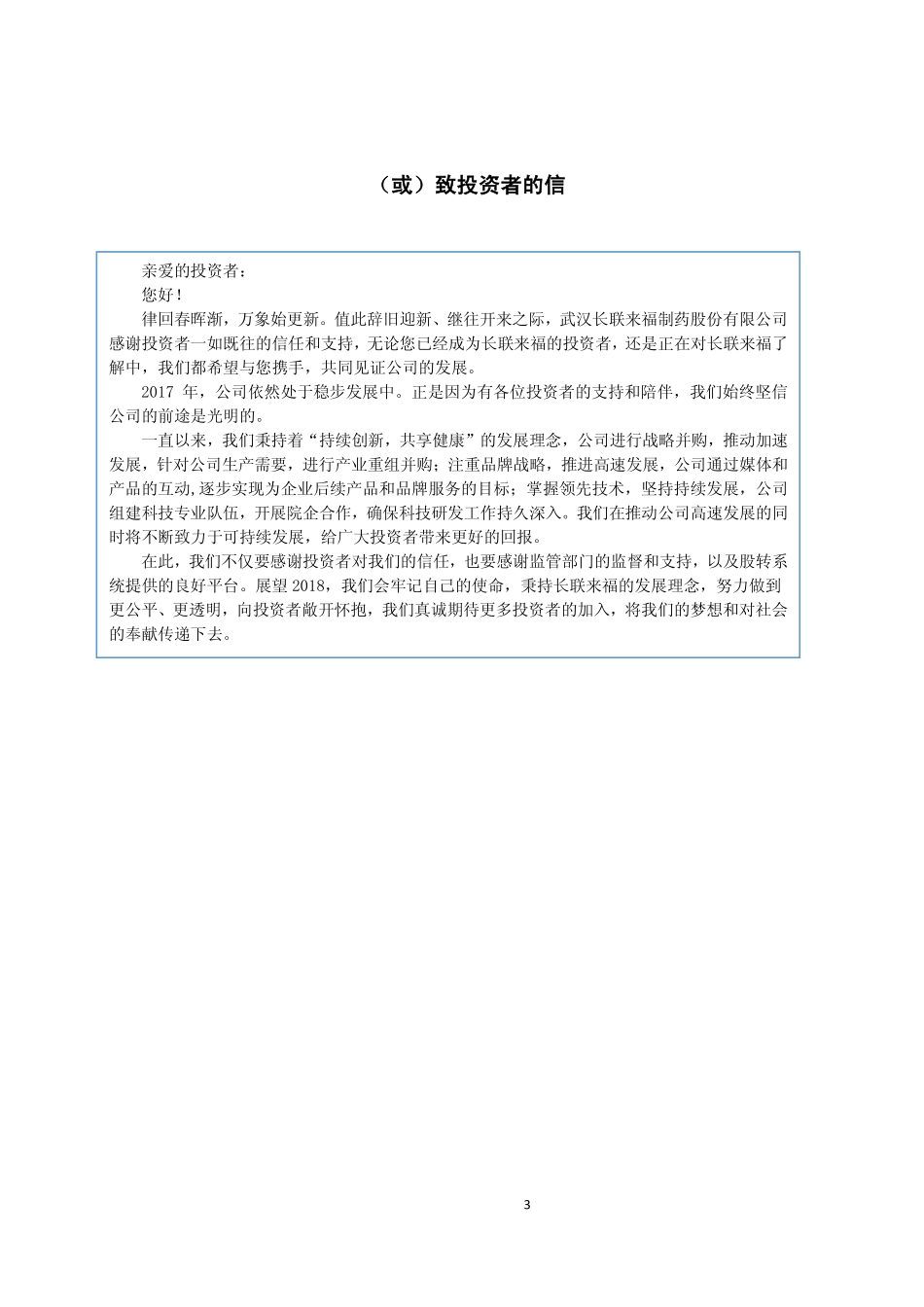 834239_2017_长联来福_2017年年度报告_2018-04-26.pdf_第3页