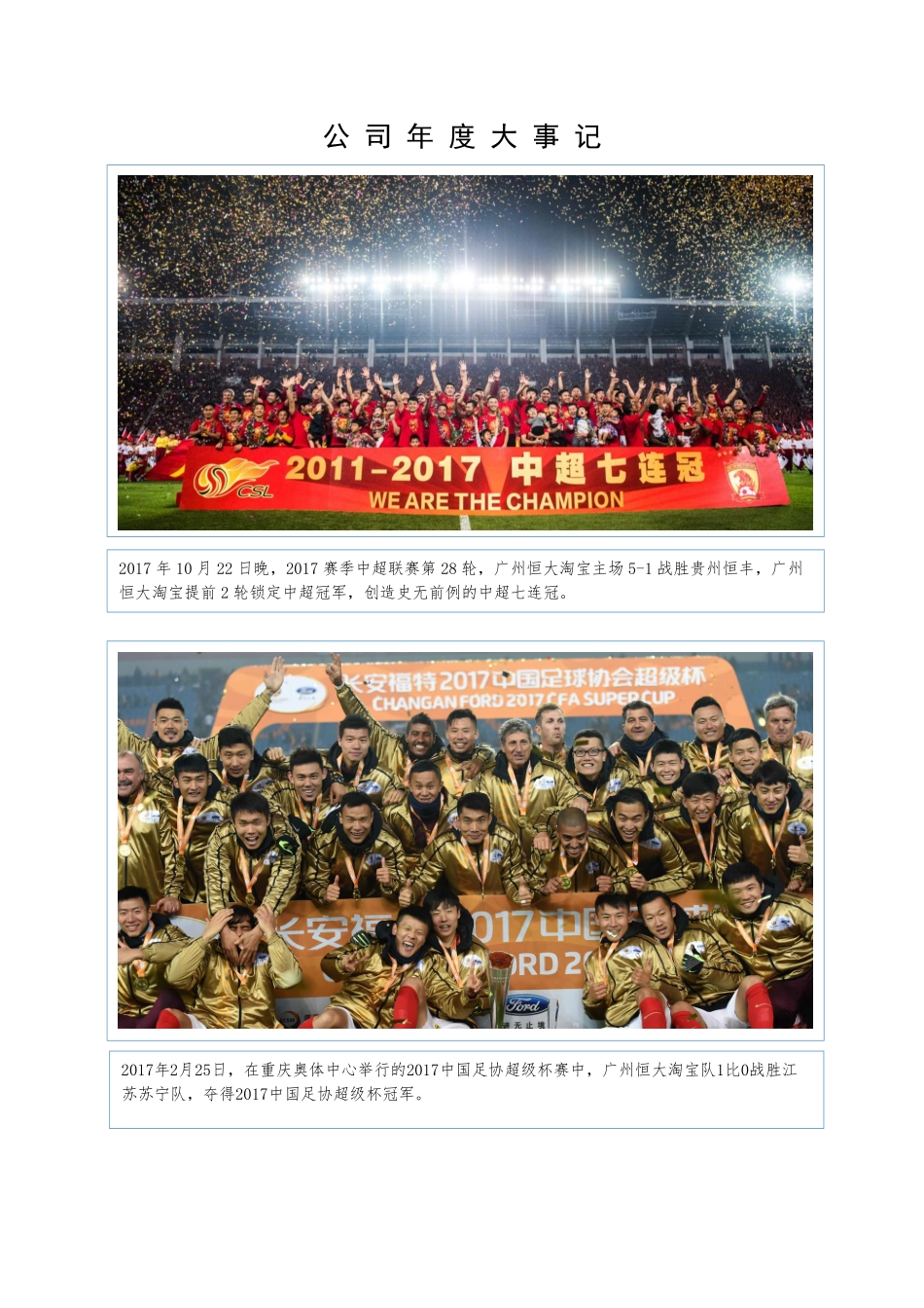 834338_2017_恒大淘宝_2017年年度报告_2018-04-26.pdf_第2页