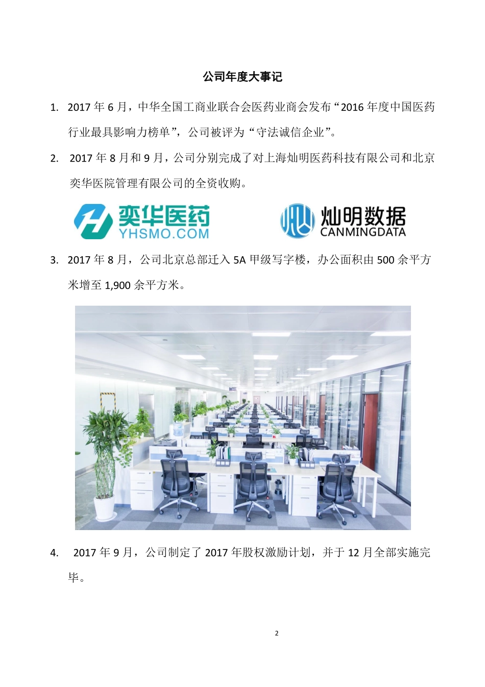 834524_2017_海金格_2017年年度报告_2018-04-19.pdf_第2页