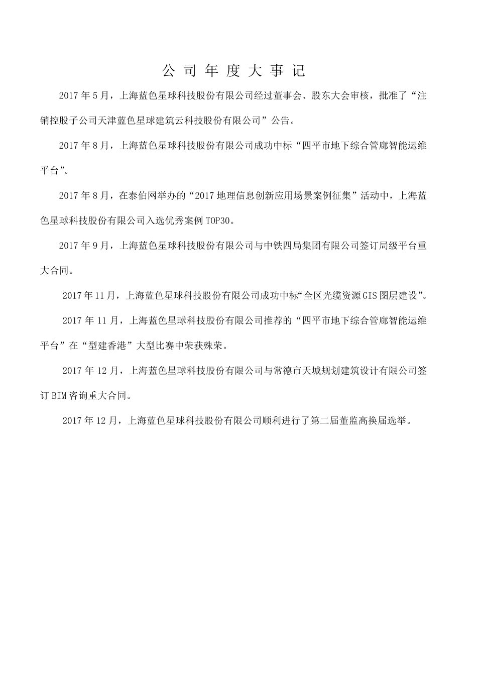 834529_2017_蓝色星球_2017年年度报告_2018-04-02.pdf_第2页