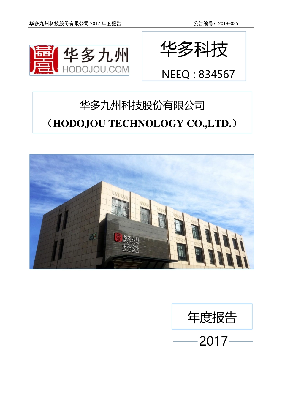 834567_2017_华多科技_2017年年度报告_2018-04-15.pdf_第1页