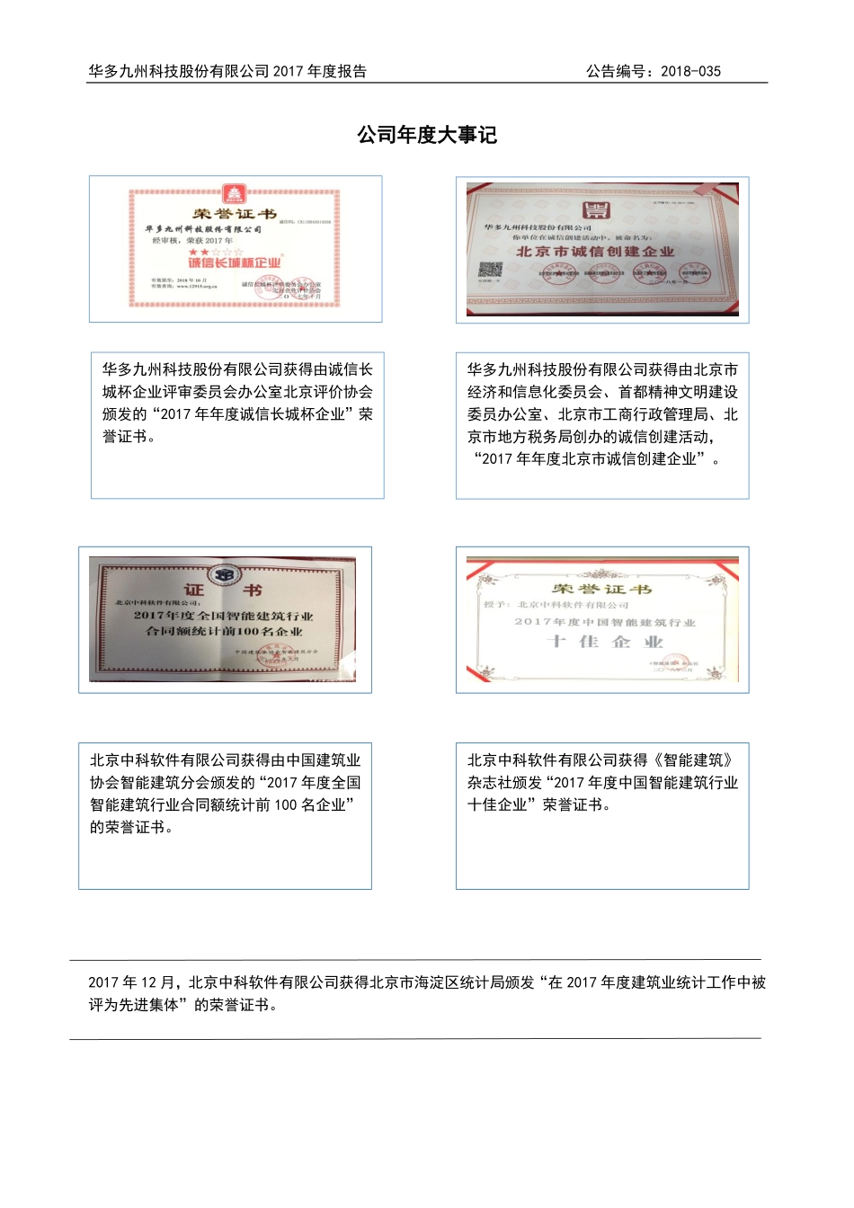 834567_2017_华多科技_2017年年度报告_2018-04-15.pdf_第2页