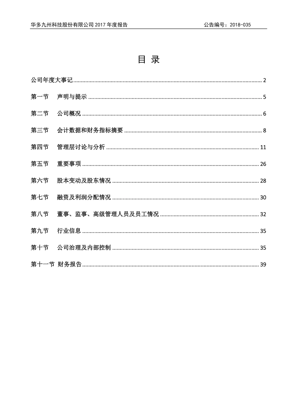 834567_2017_华多科技_2017年年度报告_2018-04-15.pdf_第3页
