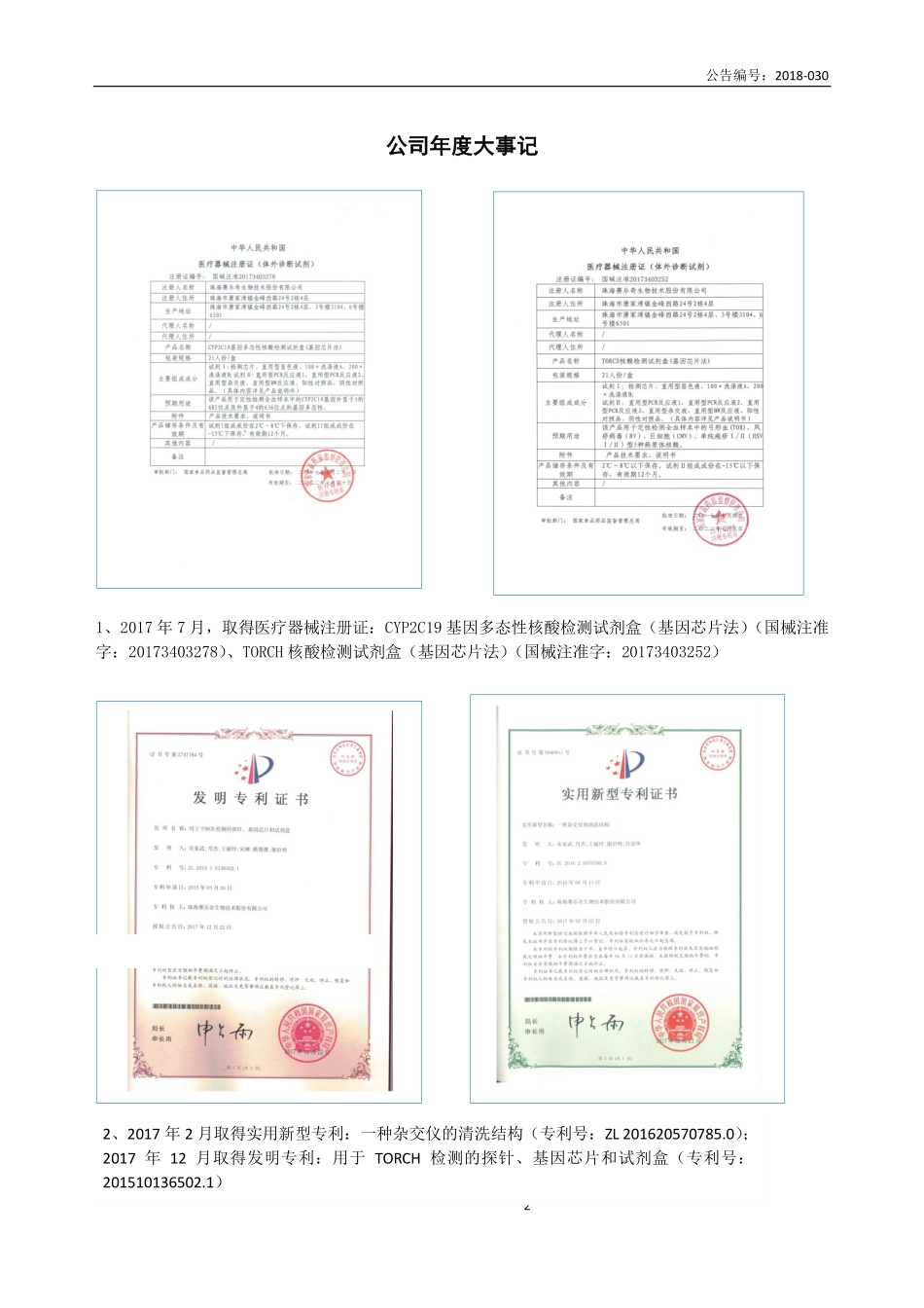 834496_2017_赛乐奇_2017年公司年度报告_2018-04-09.pdf_第2页