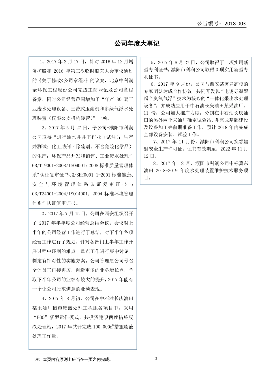 834773_2017_中科润金_2017年年度报告_2018-04-19.pdf_第2页