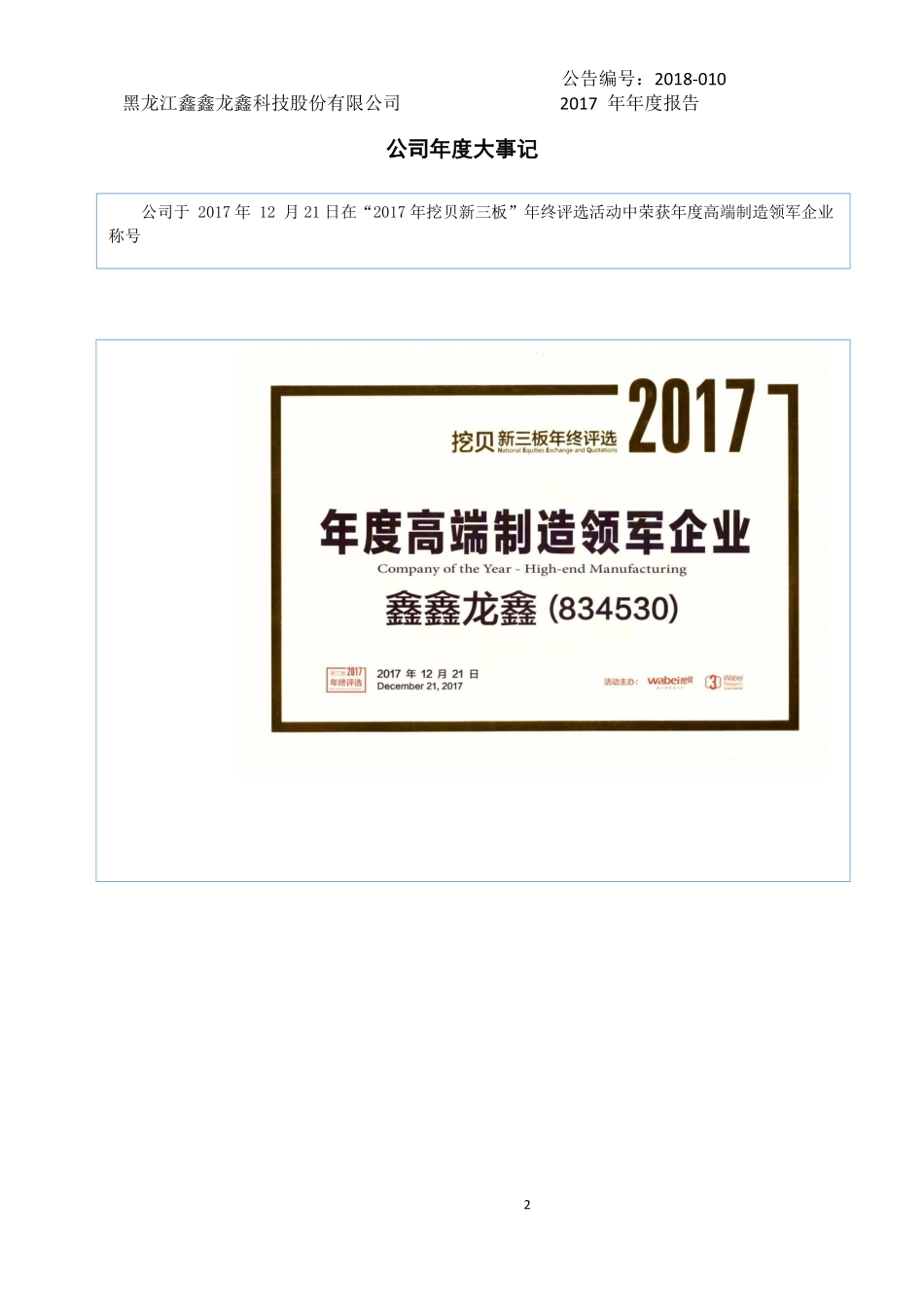 834530_2017_鑫鑫龙鑫_2017年年度报告_2018-04-23.pdf_第2页