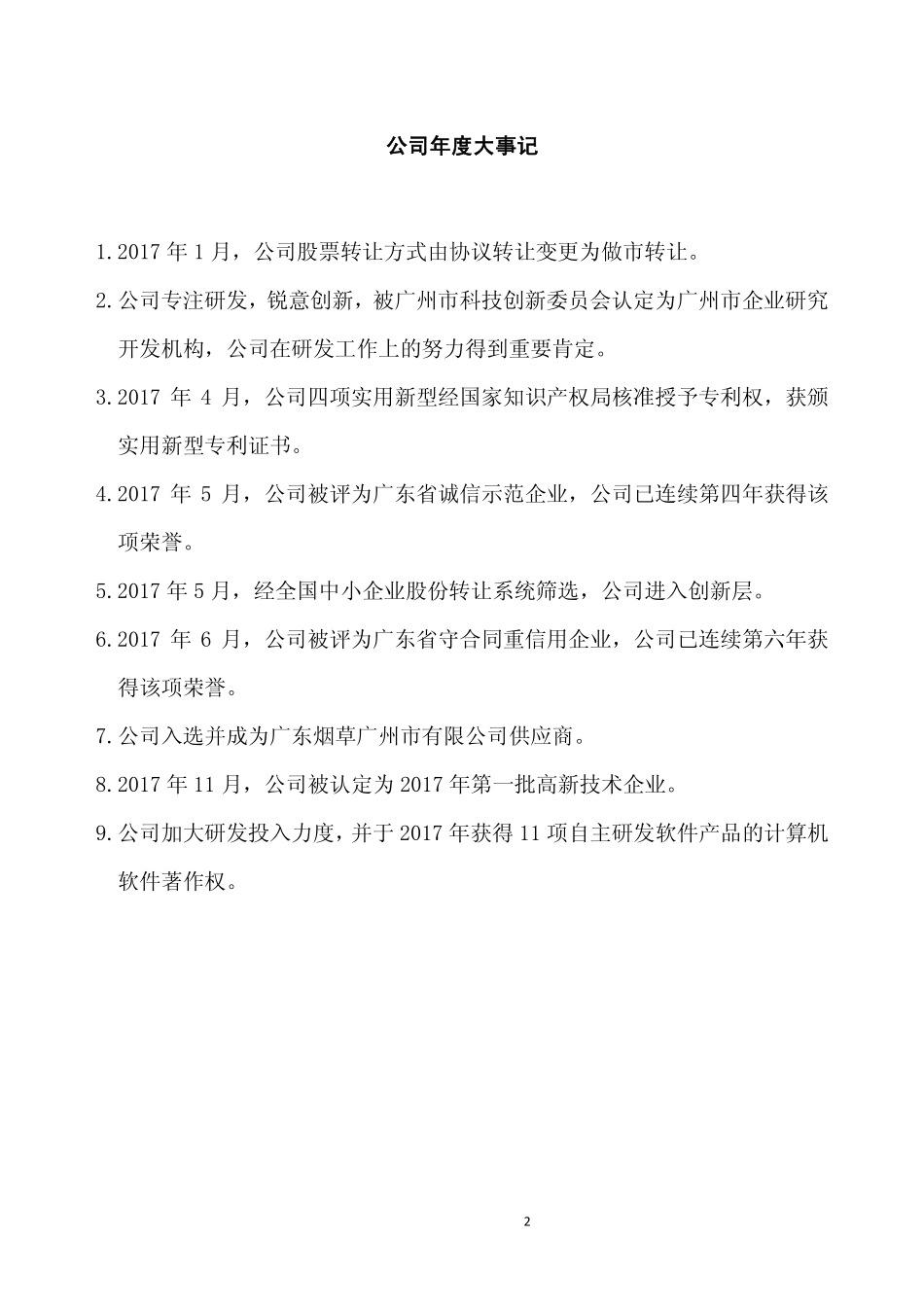 834568_2017_国鸿科技_2017年年度报告_2018-04-24.pdf_第2页