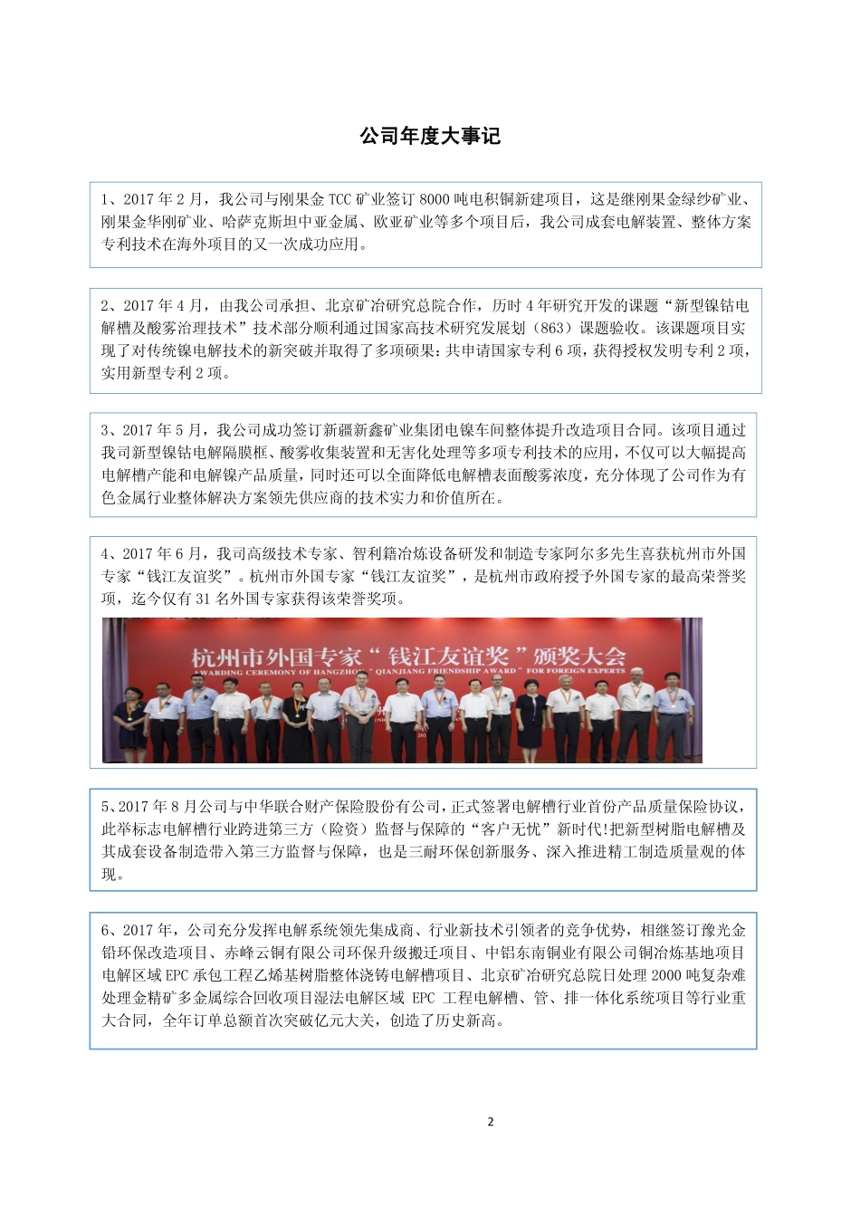 833070_2017_三耐环保_2017年年度报告_2018-04-18.pdf_第2页