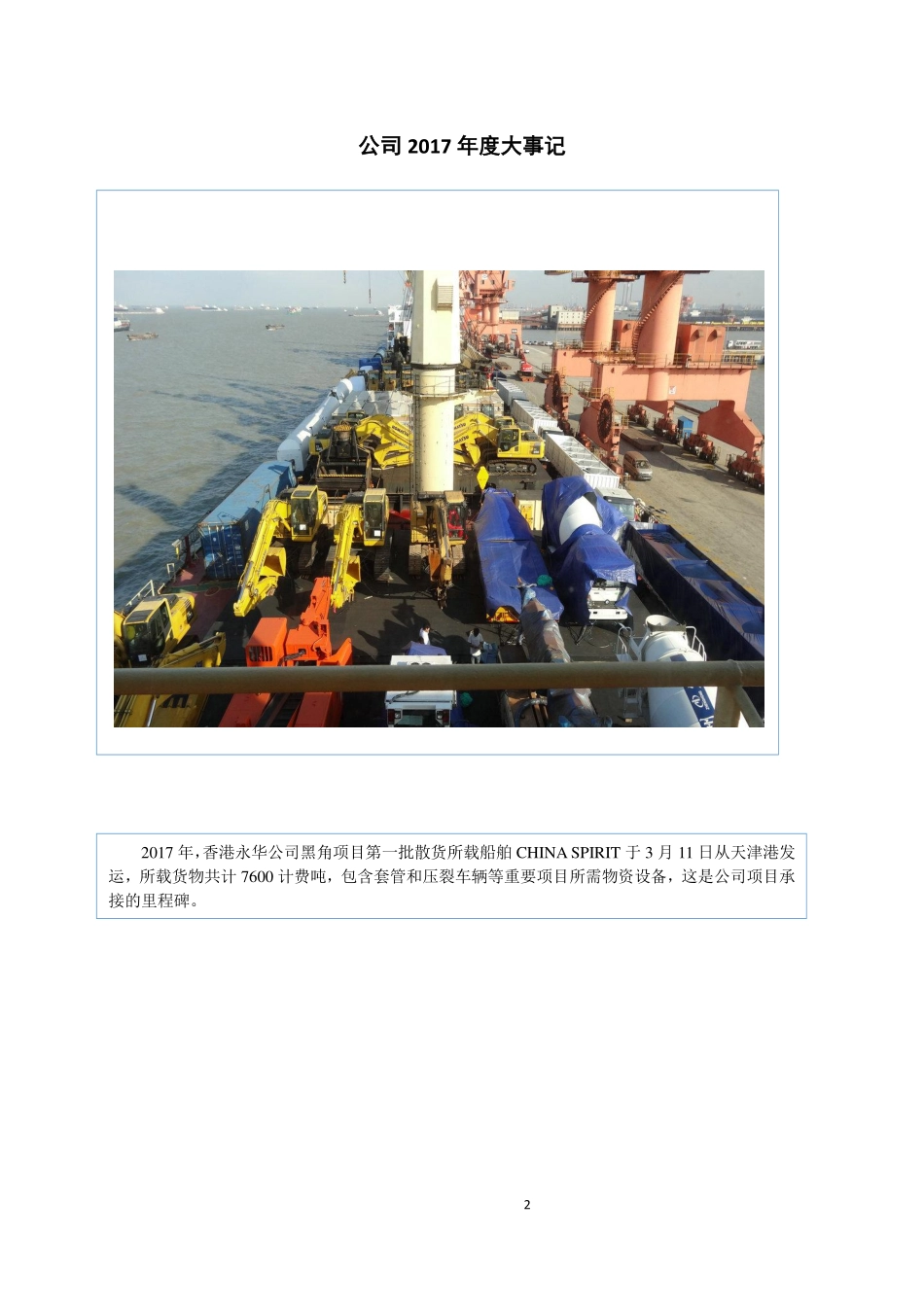 834696_2017_海通基业_2017年年度报告_2018-04-22.pdf_第2页
