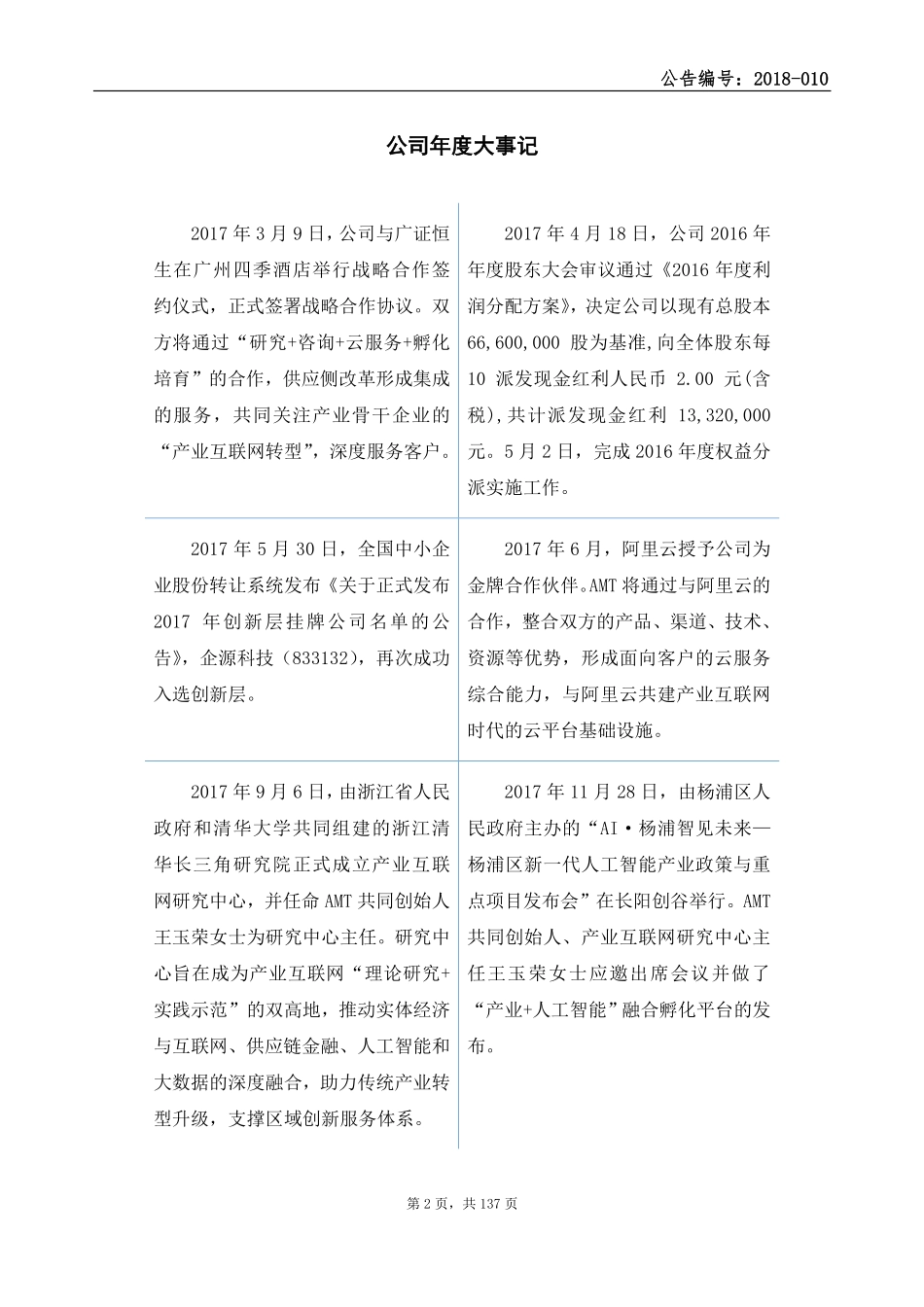 833132_2017_企源科技_2017年年度报告_2018-04-16.pdf_第2页