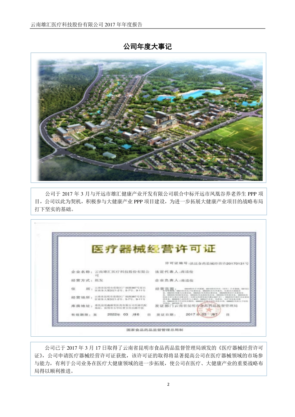 834732_2017_雄汇医疗_2017年年度报告_2018-03-29.pdf_第2页
