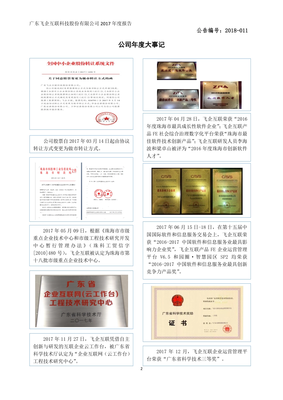 834791_2017_飞企互联_2017年年度报告_2018-04-17.pdf_第2页