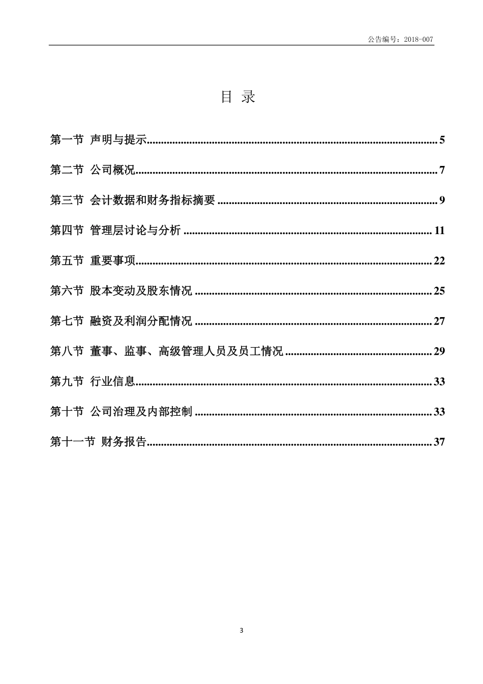 834902_2017_网映文化_2017年年度报告_2018-04-24.pdf_第3页