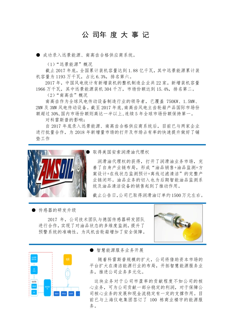 833333_2017_科雷斯普_2017年年度报告_2018-04-24.pdf_第2页