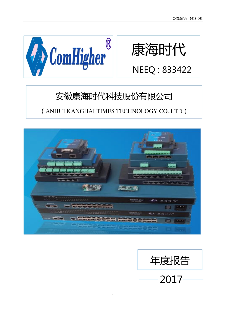 833422_2017_康海时代_2017年年度报告_2018-04-19.pdf_第1页