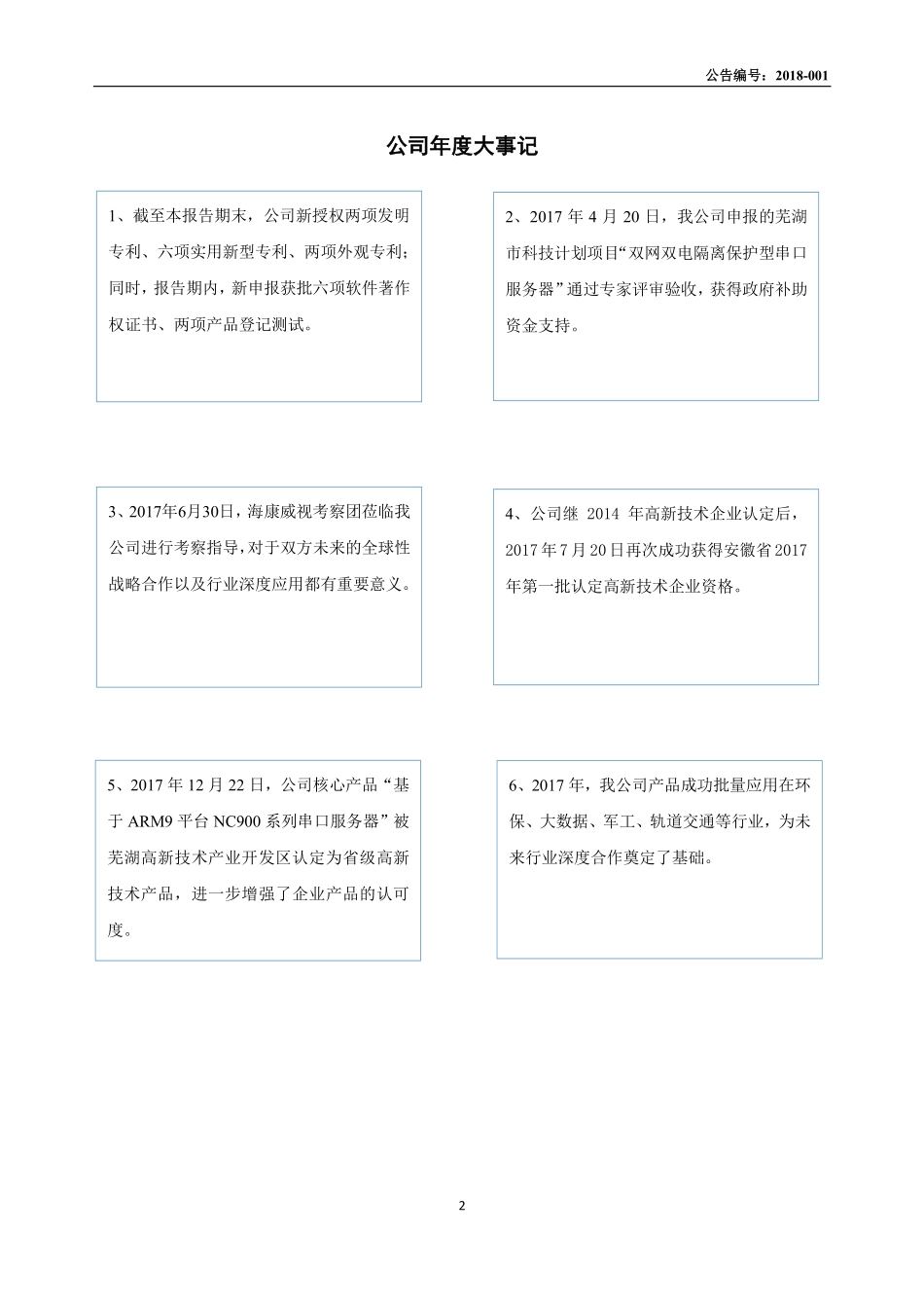 833422_2017_康海时代_2017年年度报告_2018-04-19.pdf_第2页