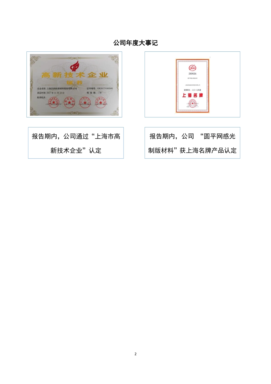 835070_2017_洁润丝_2017年年度报告_2018-04-19.pdf_第2页