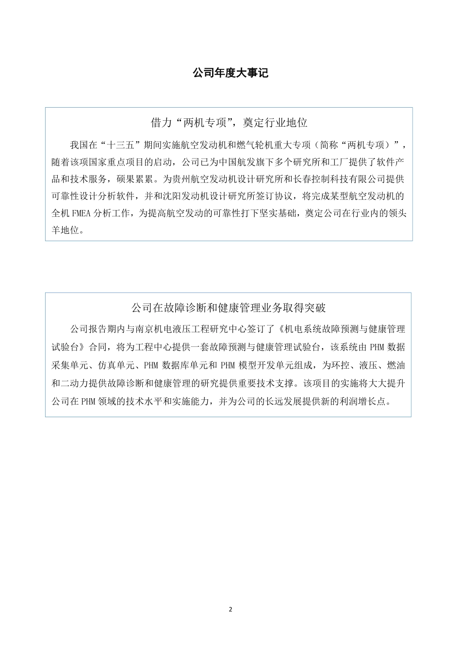 835131_2017_世纪坐标_2017年年度报告_2018-04-12.pdf_第2页