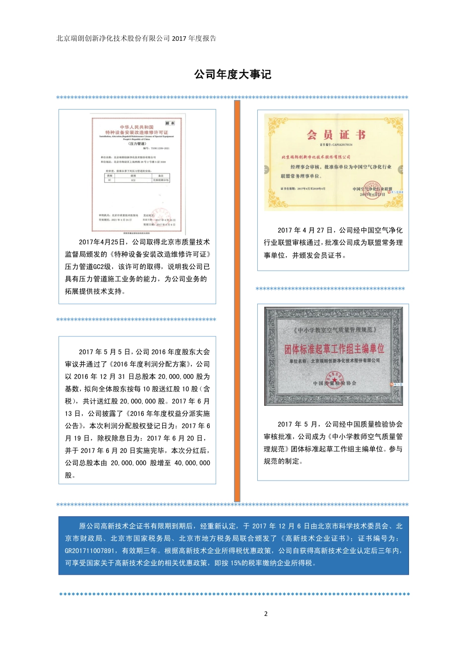 833015_2017_瑞朗净化_2017年公司年度报告_2018-04-16.pdf_第2页