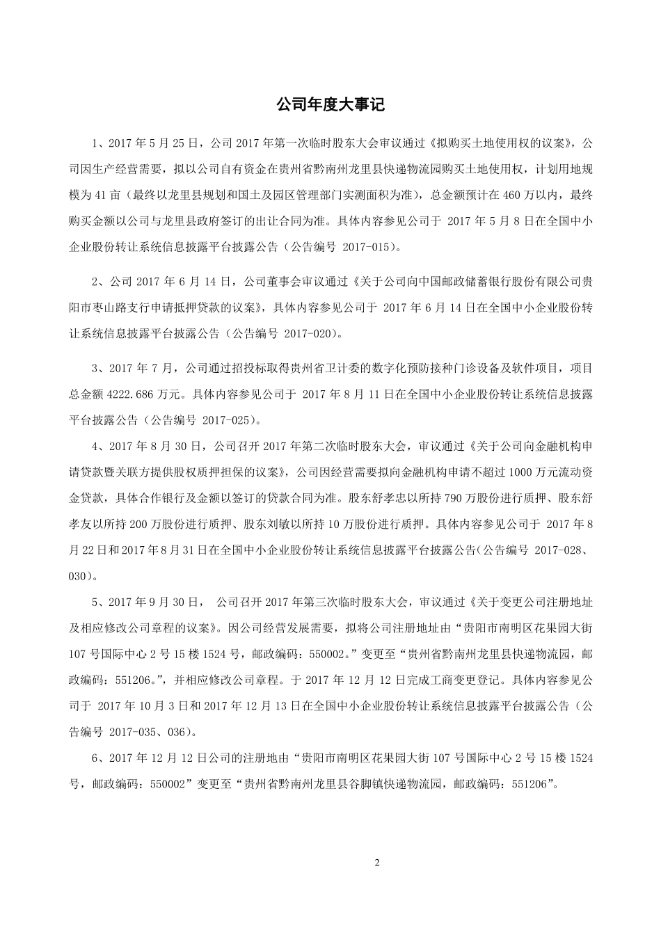 833028_2017_精英天成_2017年公司年度报告_2018-04-15.pdf_第2页