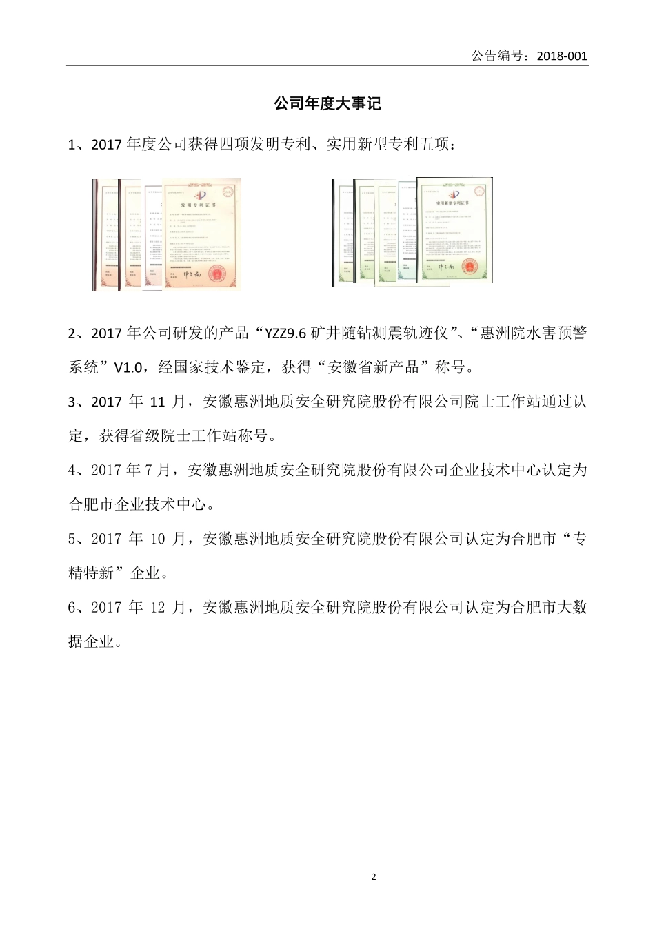 832917_2017_惠洲院_2017年年度报告_2018-04-11.pdf_第2页