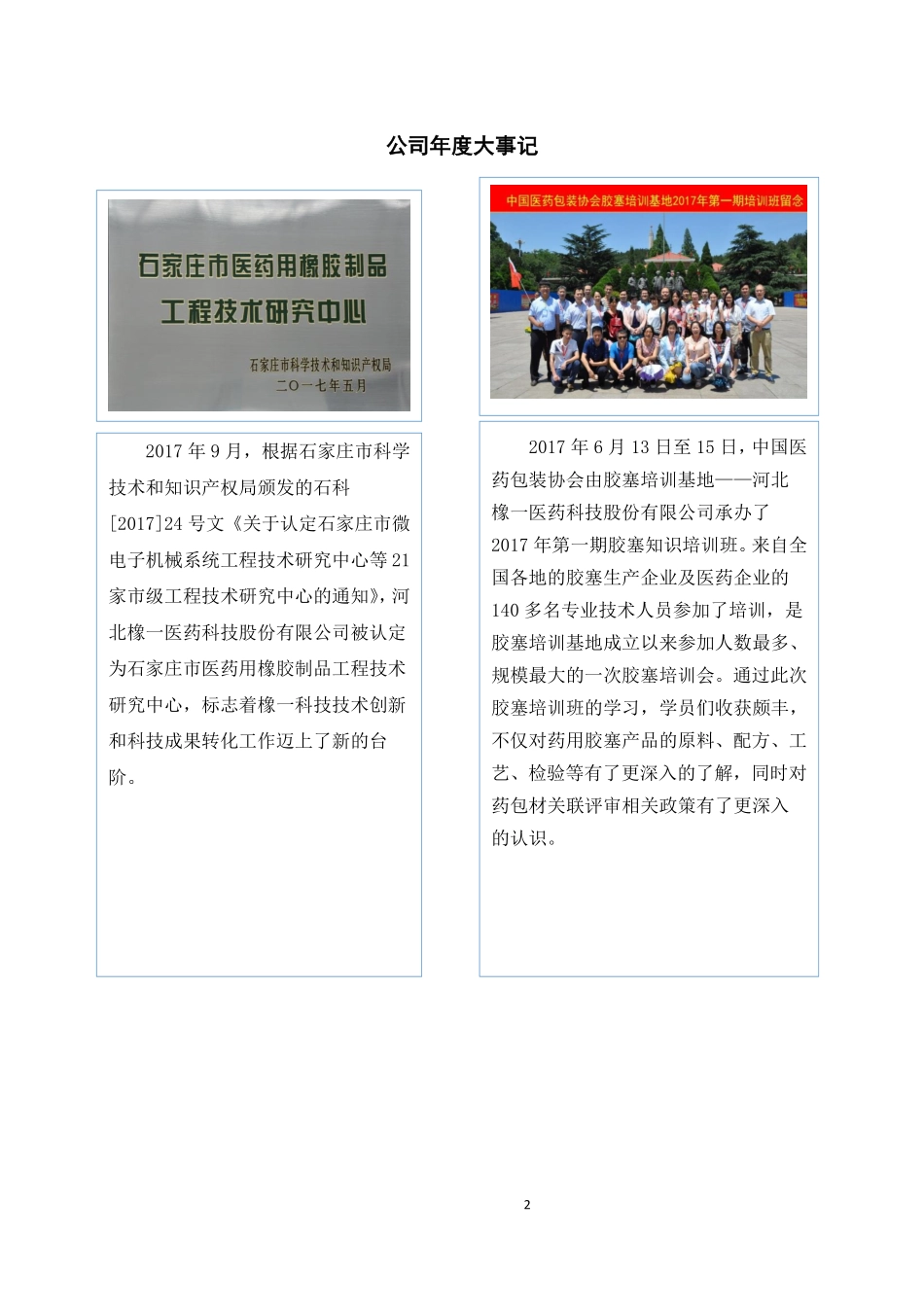 835358_2017_橡一科技_2017年年度报告_2018-04-12.pdf_第2页