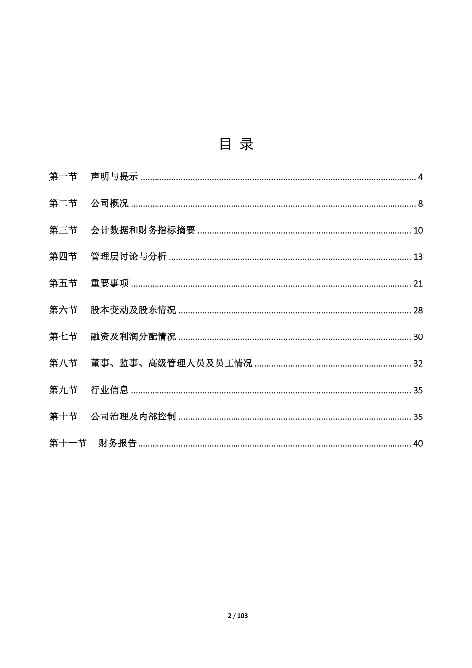 833080_2017_百事特_2017年公司年度报告_2018-06-28.pdf_第2页